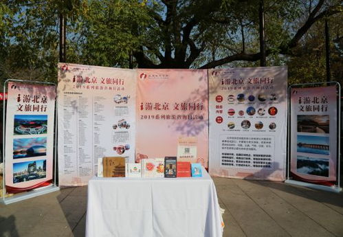 i游北京，文旅同行 主題旅游咨詢活動(dòng)亮相香山公園